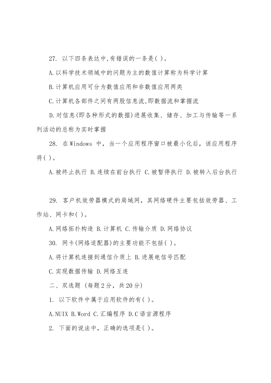 2025年专升本《计算机》模拟试题及答案（1）_第3页