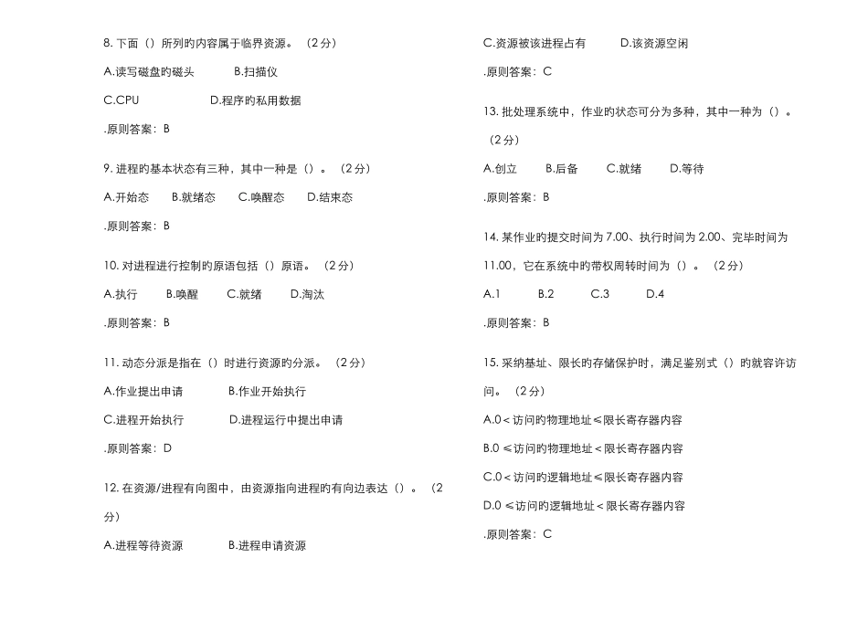 2025年专升本操作系统原理试卷答案_第2页
