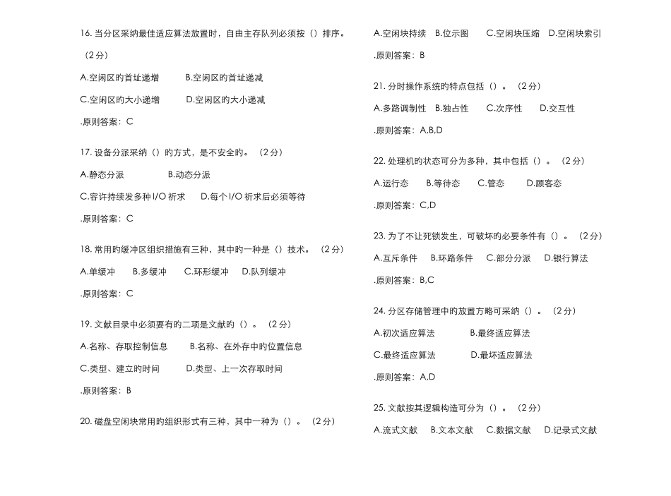 2025年专升本操作系统原理试卷答案_第3页