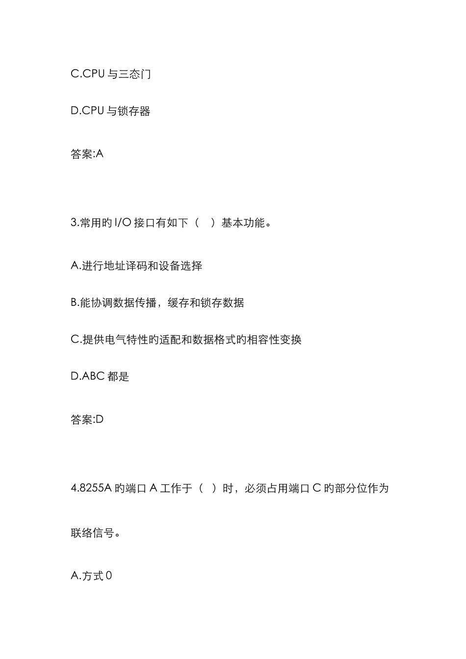 2025年专升本接口技术08032950试卷1010195745_第2页