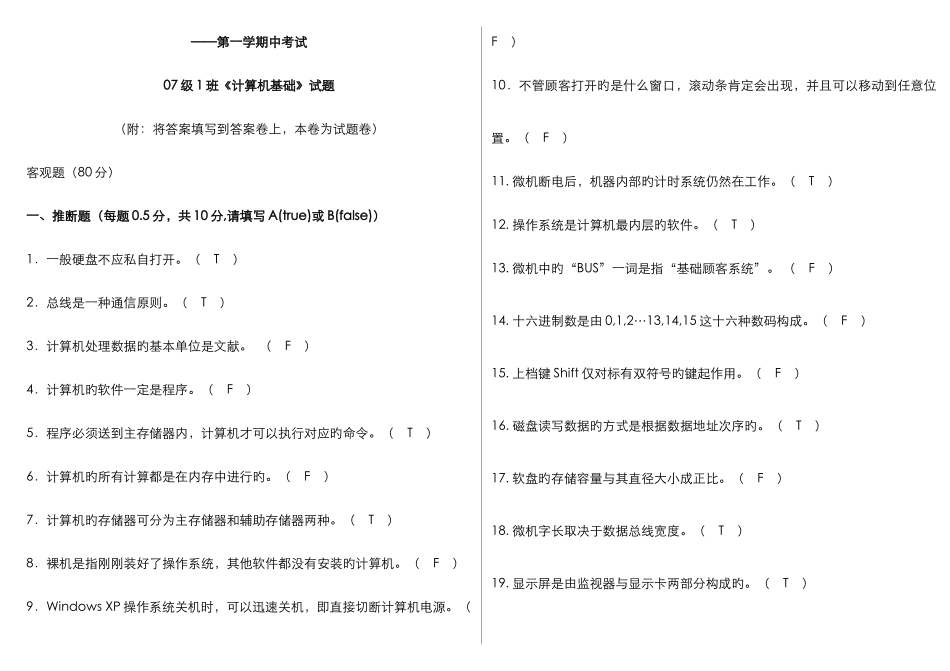 2025年专升本公共课计算机试题及答案_第1页