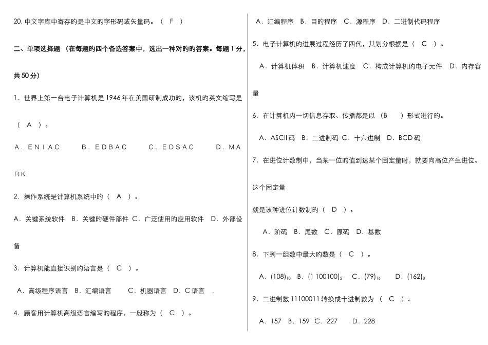 2025年专升本公共课计算机试题及答案_第2页