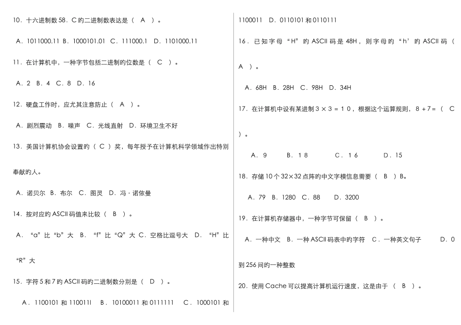 2025年专升本公共课计算机试题及答案_第3页