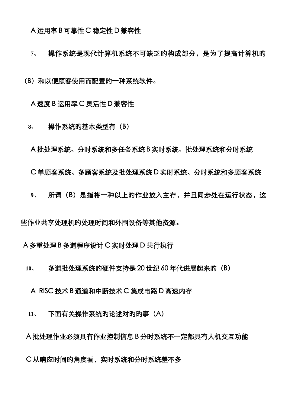 2025年专升本操作系统复习试题及答案_第2页