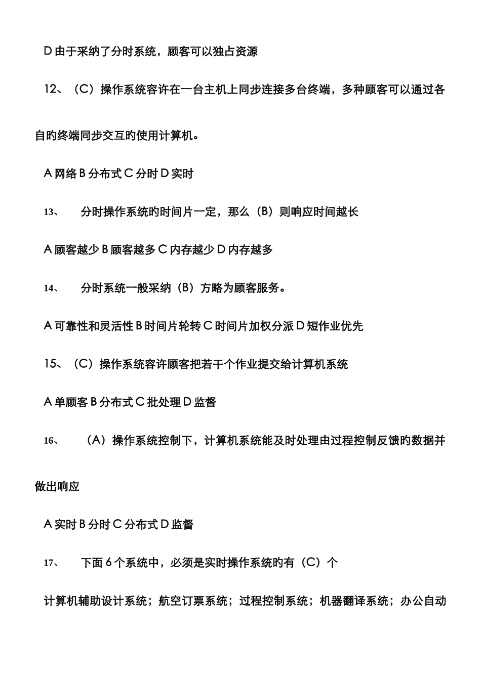 2025年专升本操作系统复习试题及答案_第3页