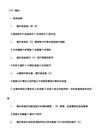 2025年专升本操作系统复习试题及答案