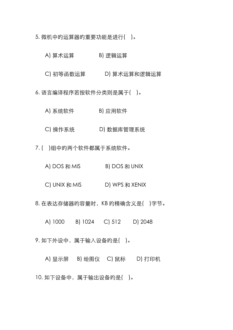 2025年专升本入学计算机基础综合复习题一_第2页