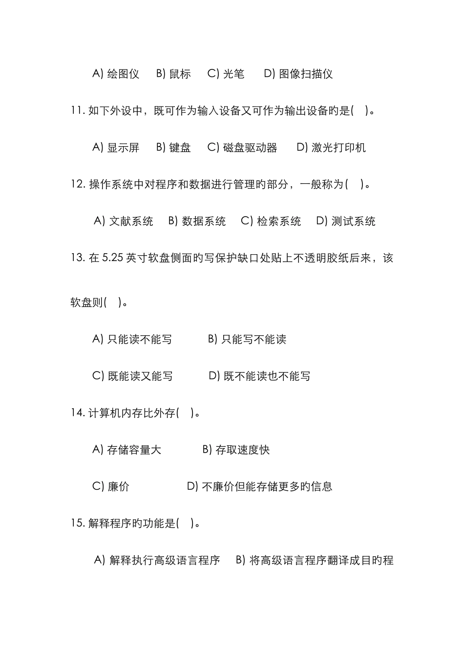 2025年专升本入学计算机基础综合复习题一_第3页