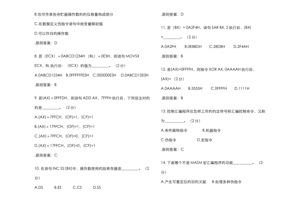 2025年专升本汇编语言程序设计试卷答案_第2页
