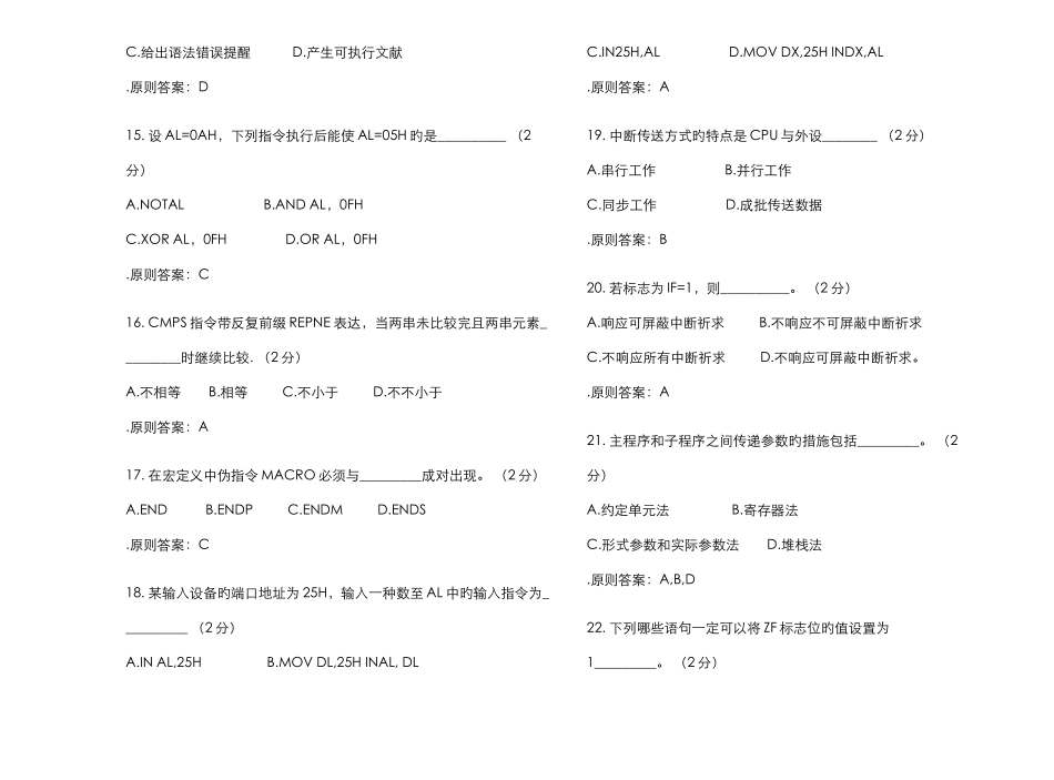 2025年专升本汇编语言程序设计试卷答案_第3页