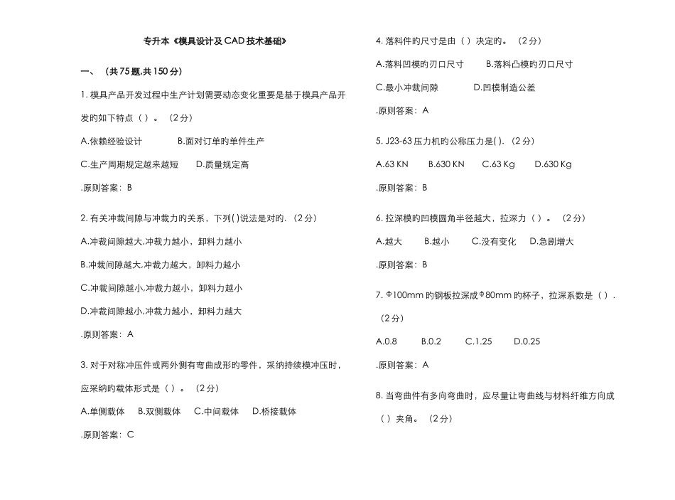 2025年专升本模具设计及CAD技术基础试卷答案_第1页