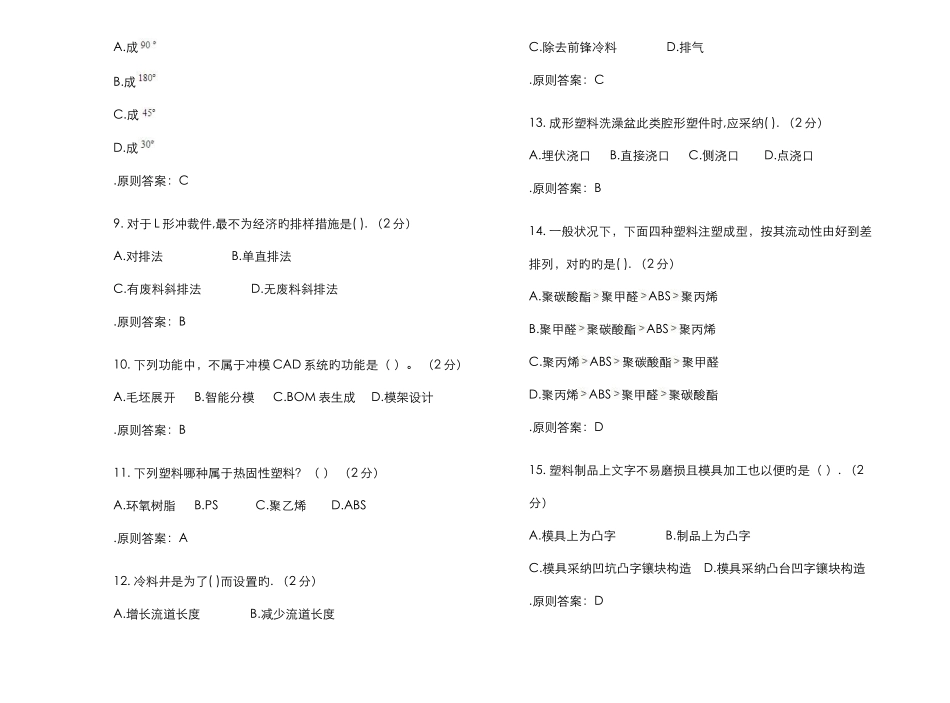 2025年专升本模具设计及CAD技术基础试卷答案_第2页