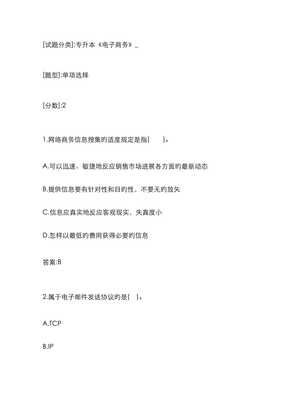 2025年专升本电子商务试卷_第1页