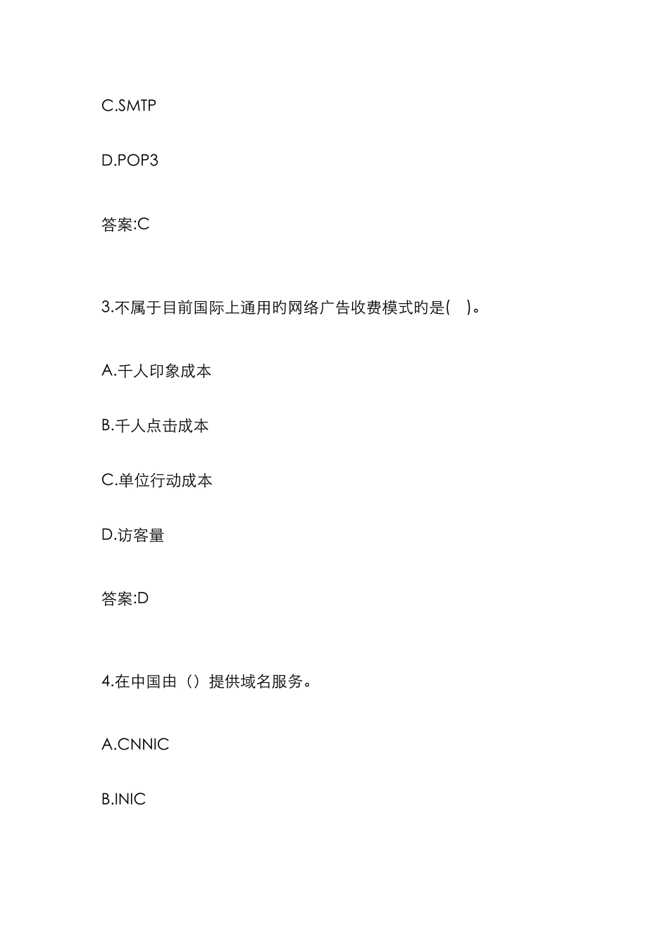 2025年专升本电子商务试卷_第2页