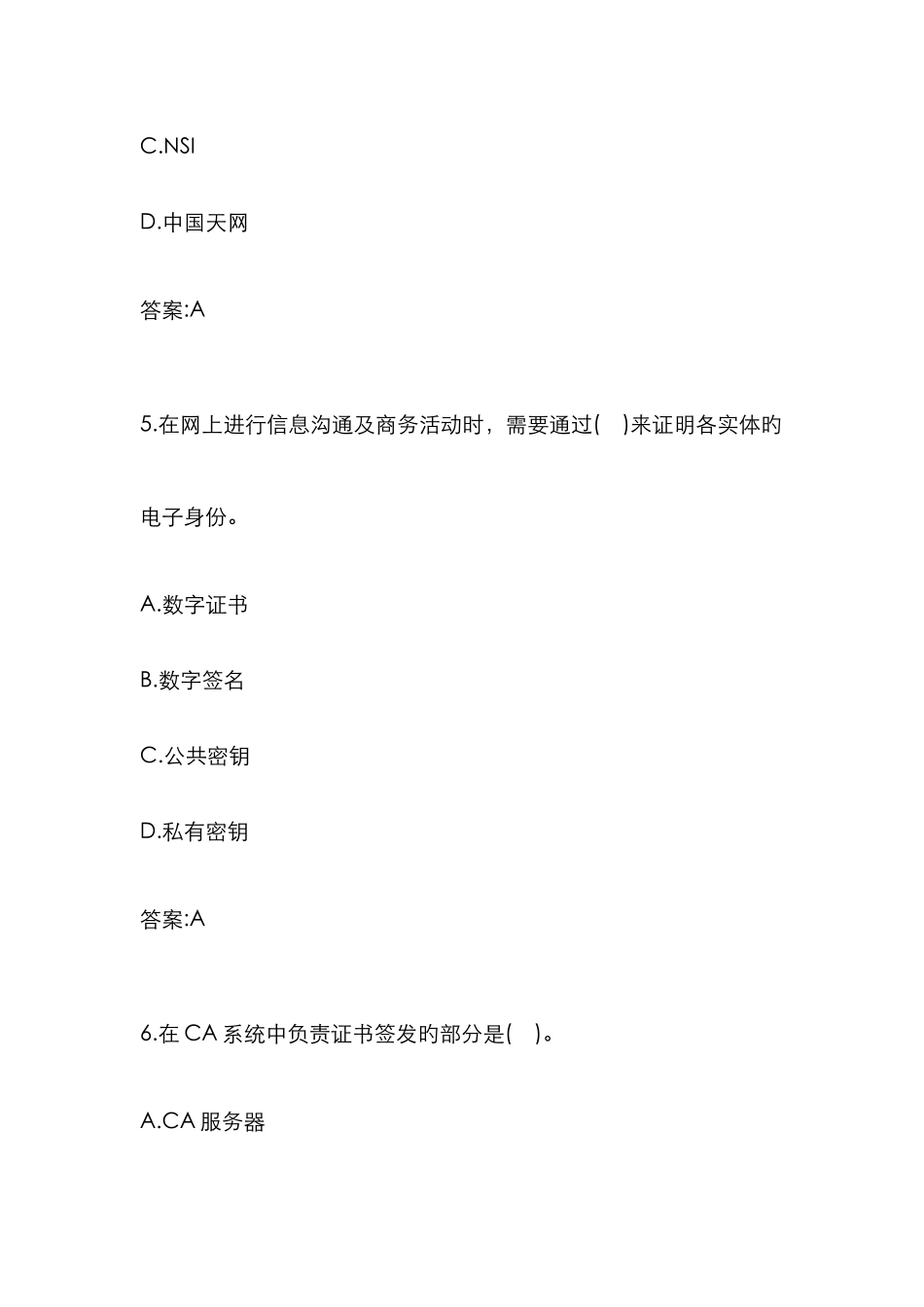 2025年专升本电子商务试卷_第3页