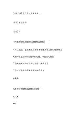 2025年专升本电子商务试卷