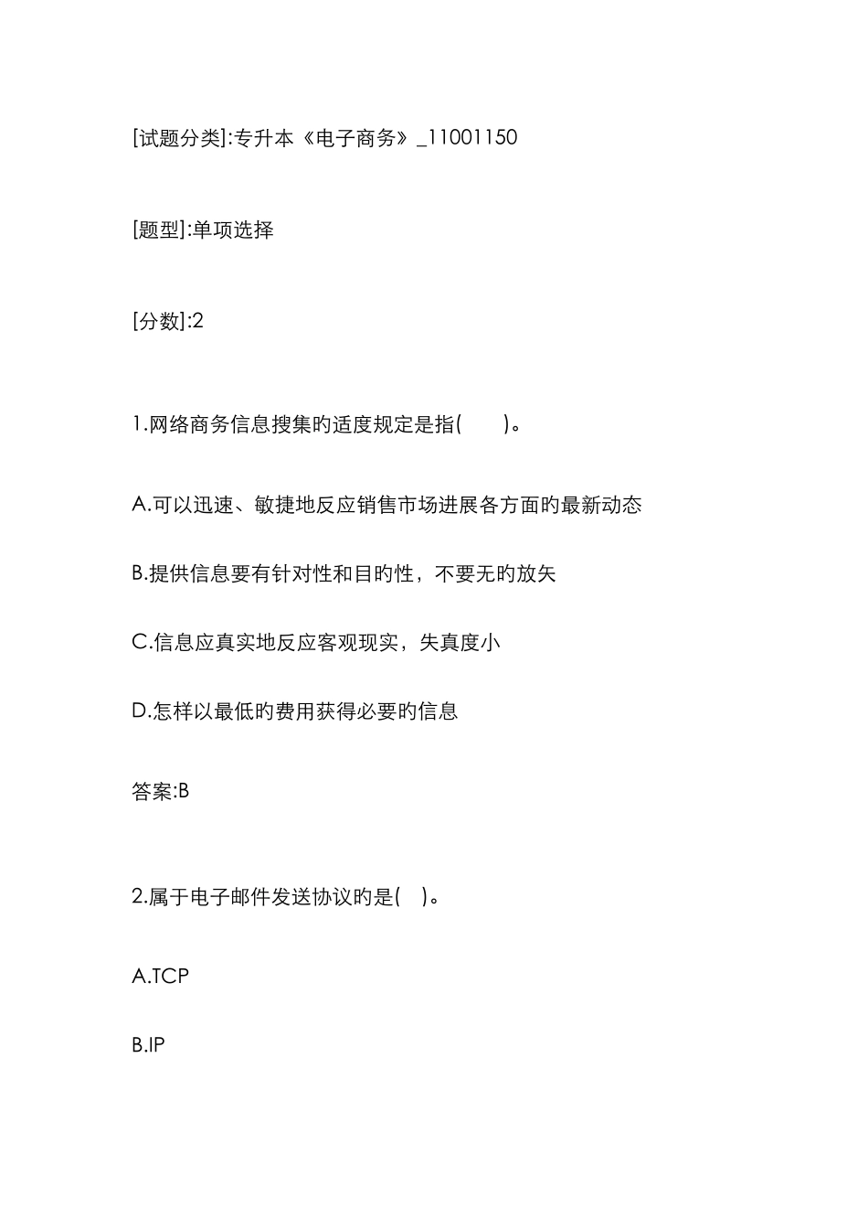 2025年专升本电子商务11001150试卷0512142952_第1页