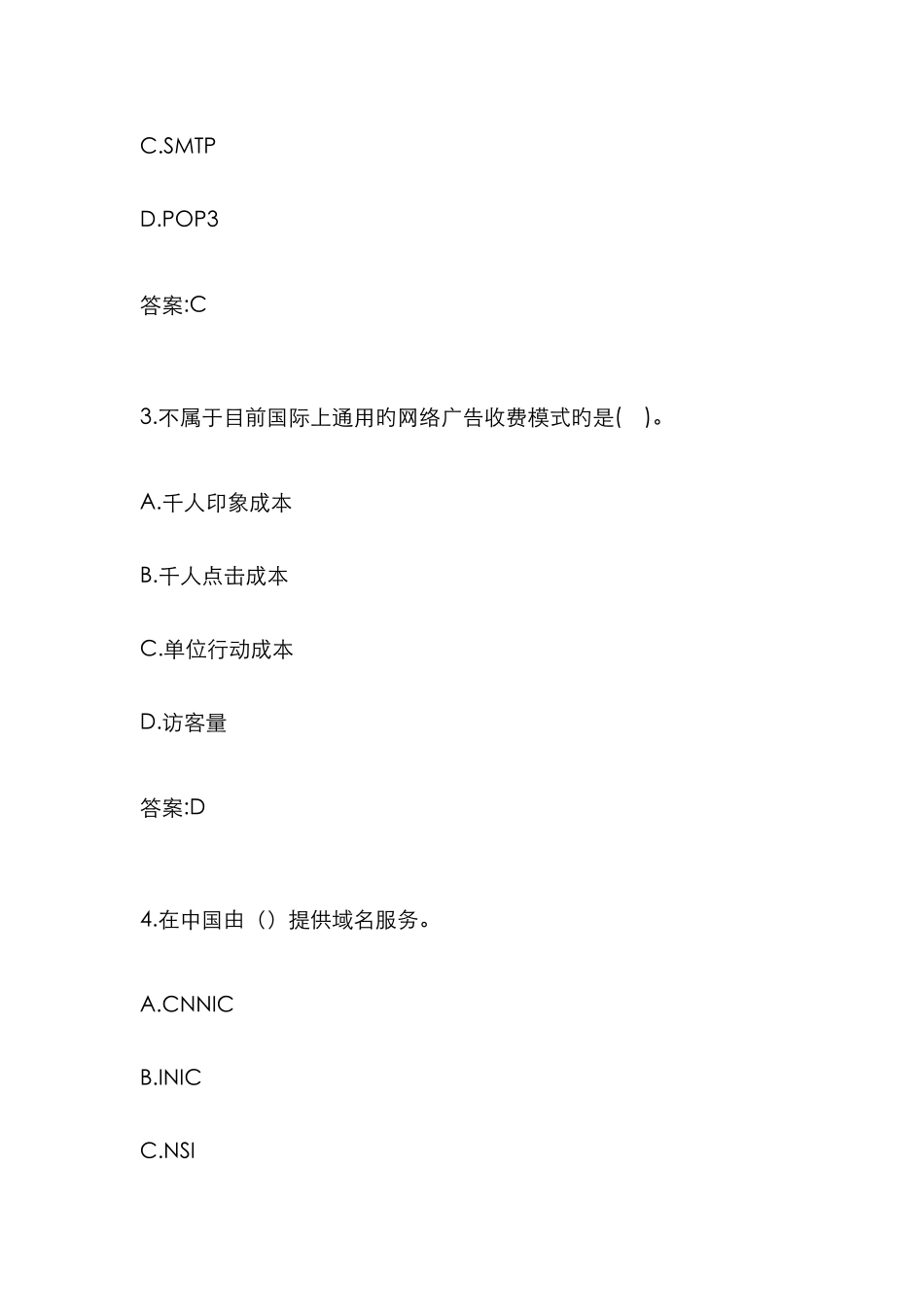 2025年专升本电子商务11001150试卷0512142952_第2页