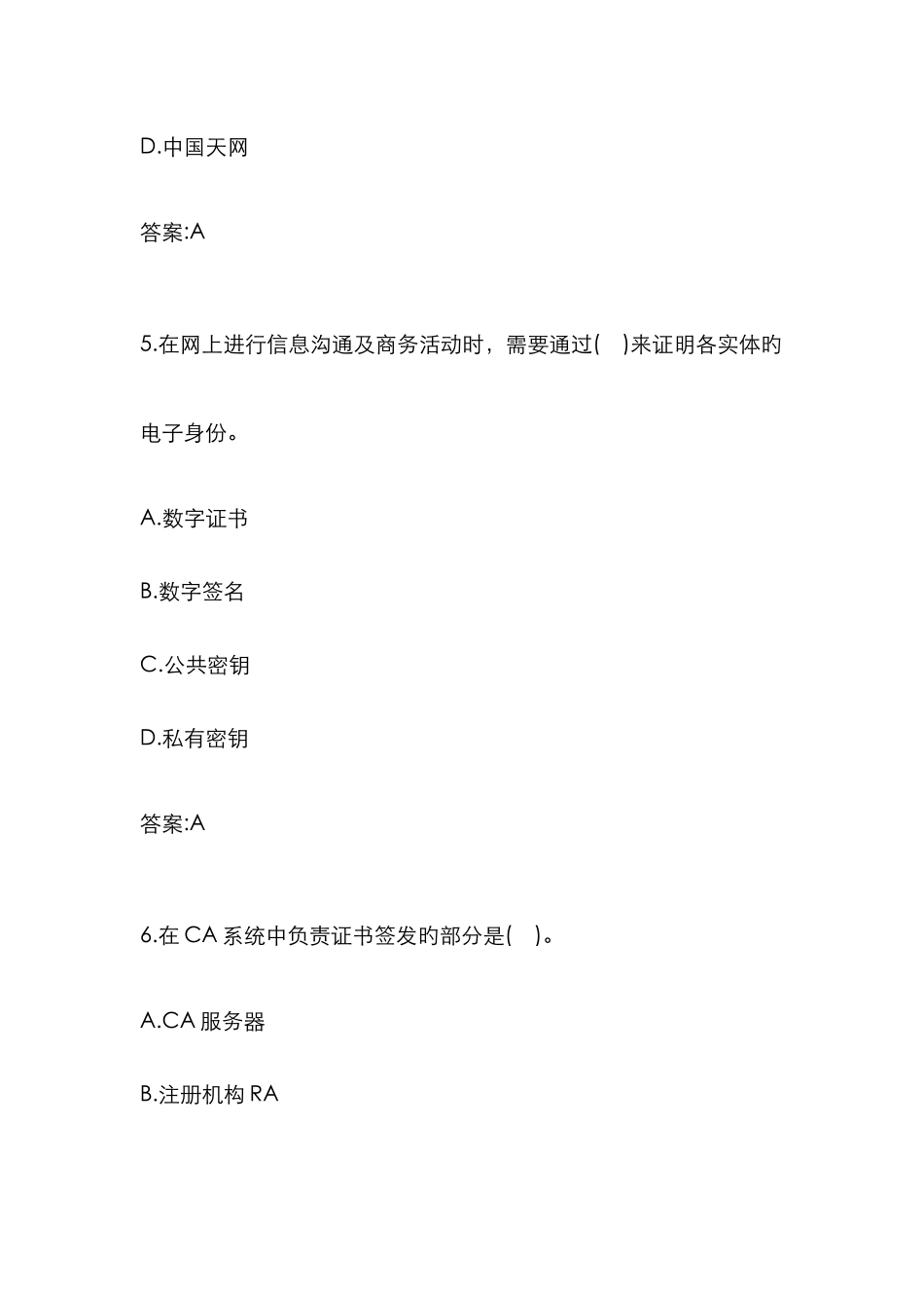 2025年专升本电子商务11001150试卷0512142952_第3页