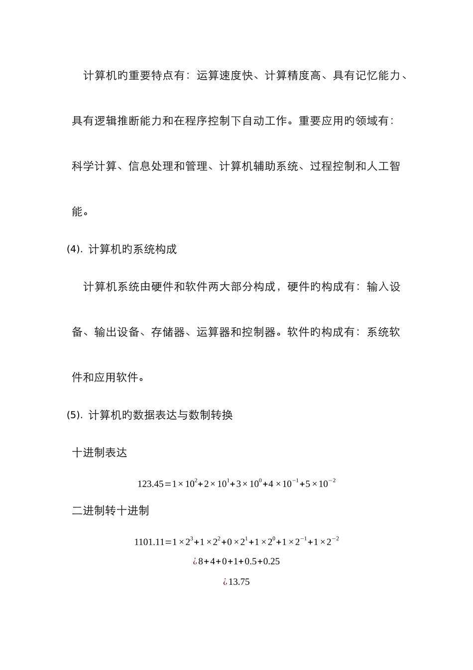 2025年专升本计算机基础复习资料_第2页