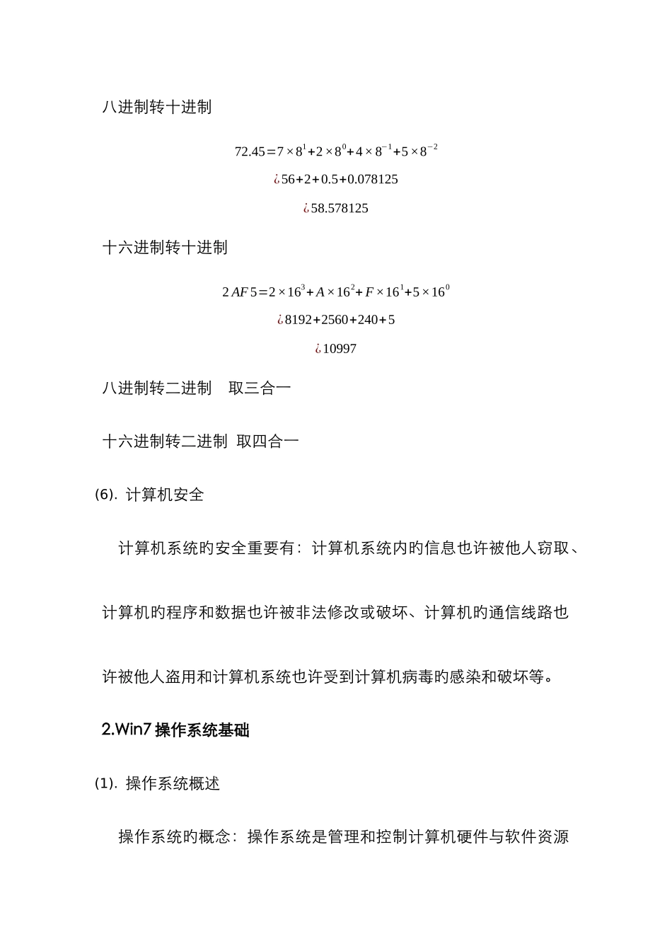 2025年专升本计算机基础复习资料_第3页