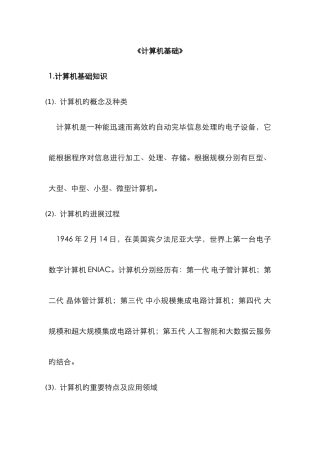 2025年专升本计算机基础复习资料