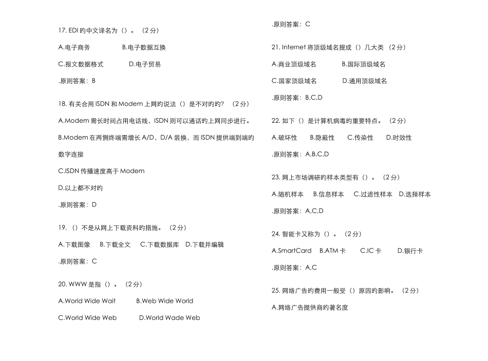 2025年专升本电子商务试卷答案_第3页