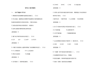 2025年专升本电子商务试卷答案