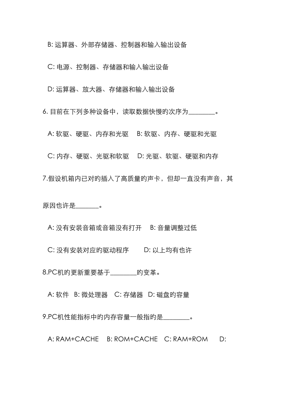 2025年专升本计算机基础题库及参考答案_第2页