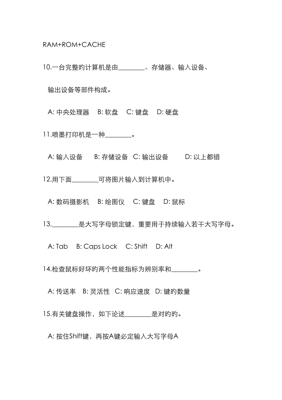 2025年专升本计算机基础题库及参考答案_第3页