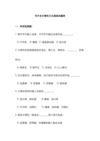 2025年专升本计算机基础题库及参考答案