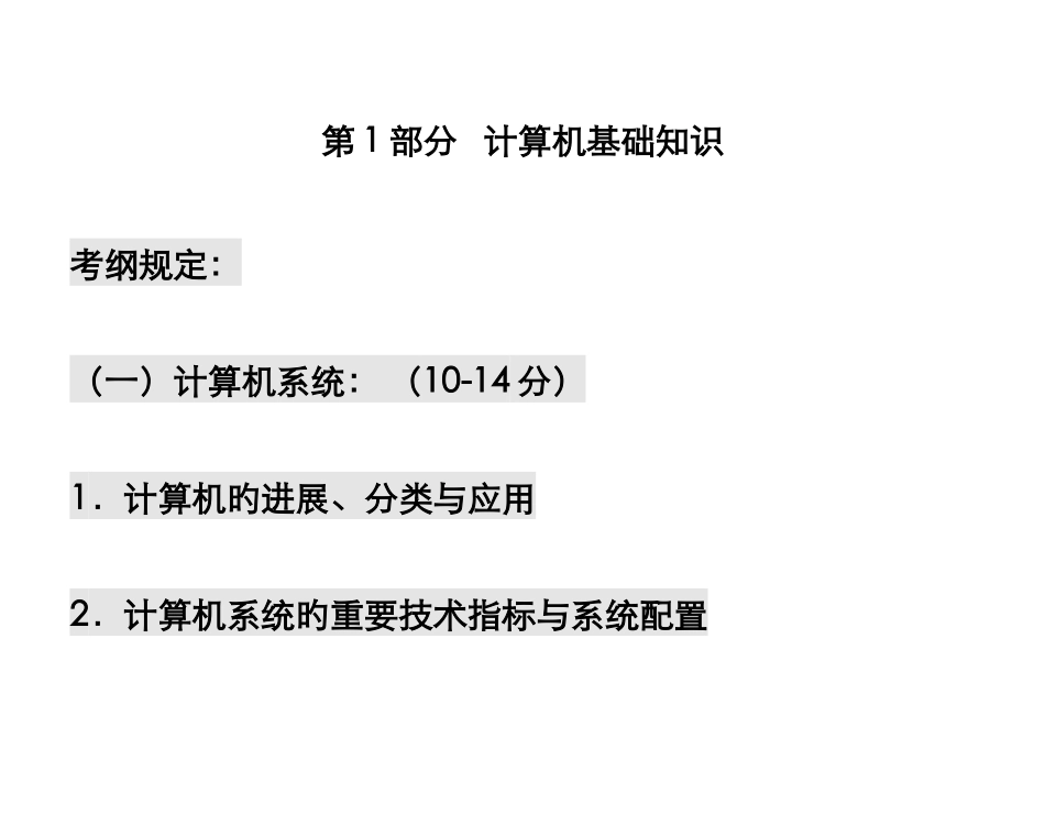 2025年专升本计算机全部知识点_第3页