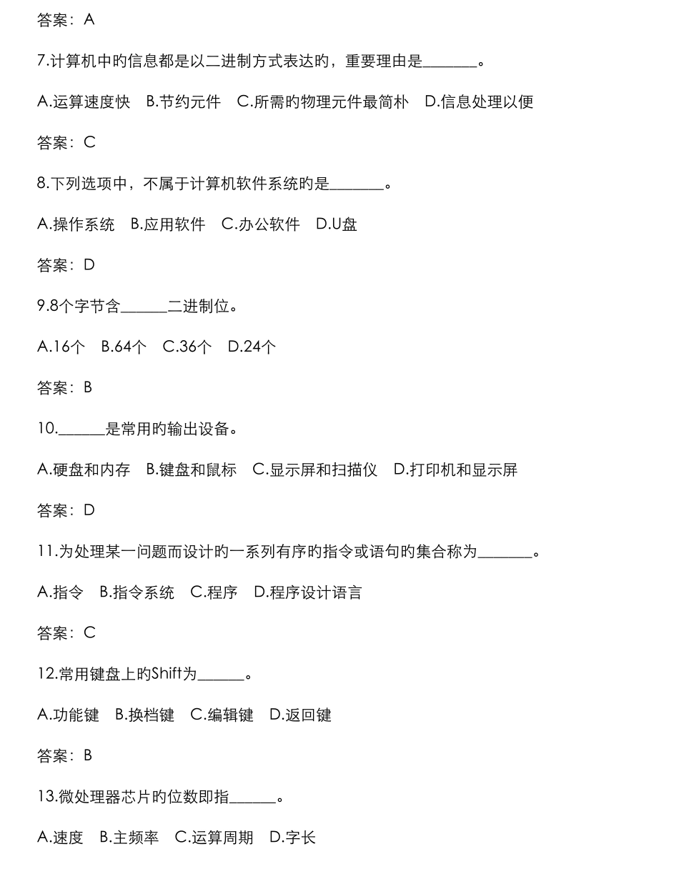 2025年专升本计算机基础统考十套试题加答案_第2页