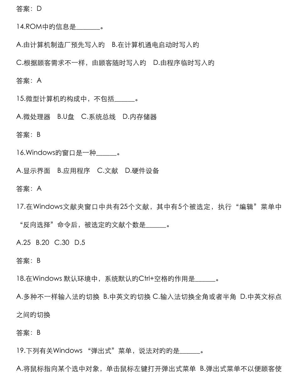 2025年专升本计算机基础统考十套试题加答案_第3页