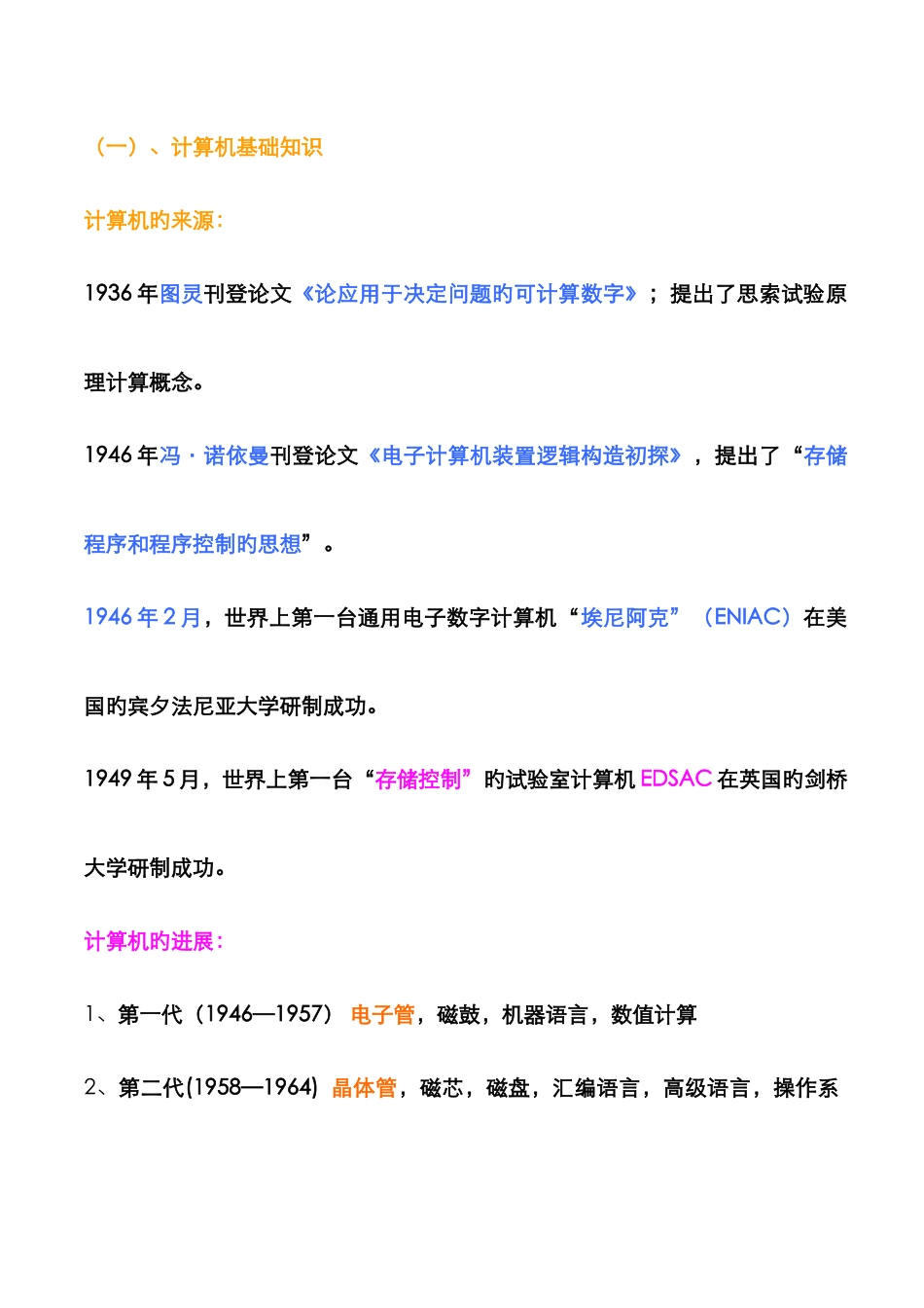 2025年专升本计算机基础考点必看_第1页