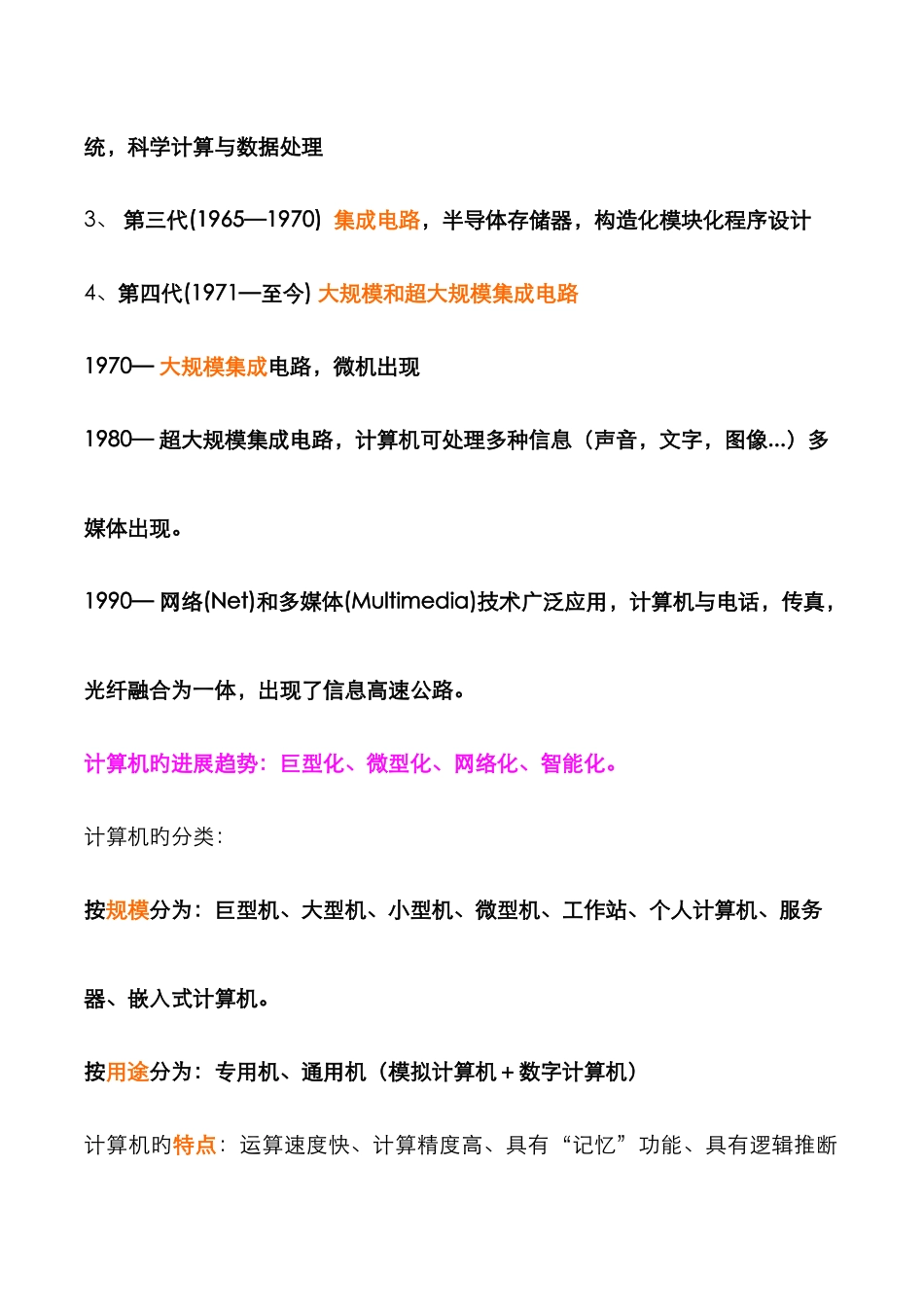 2025年专升本计算机基础考点必看_第2页