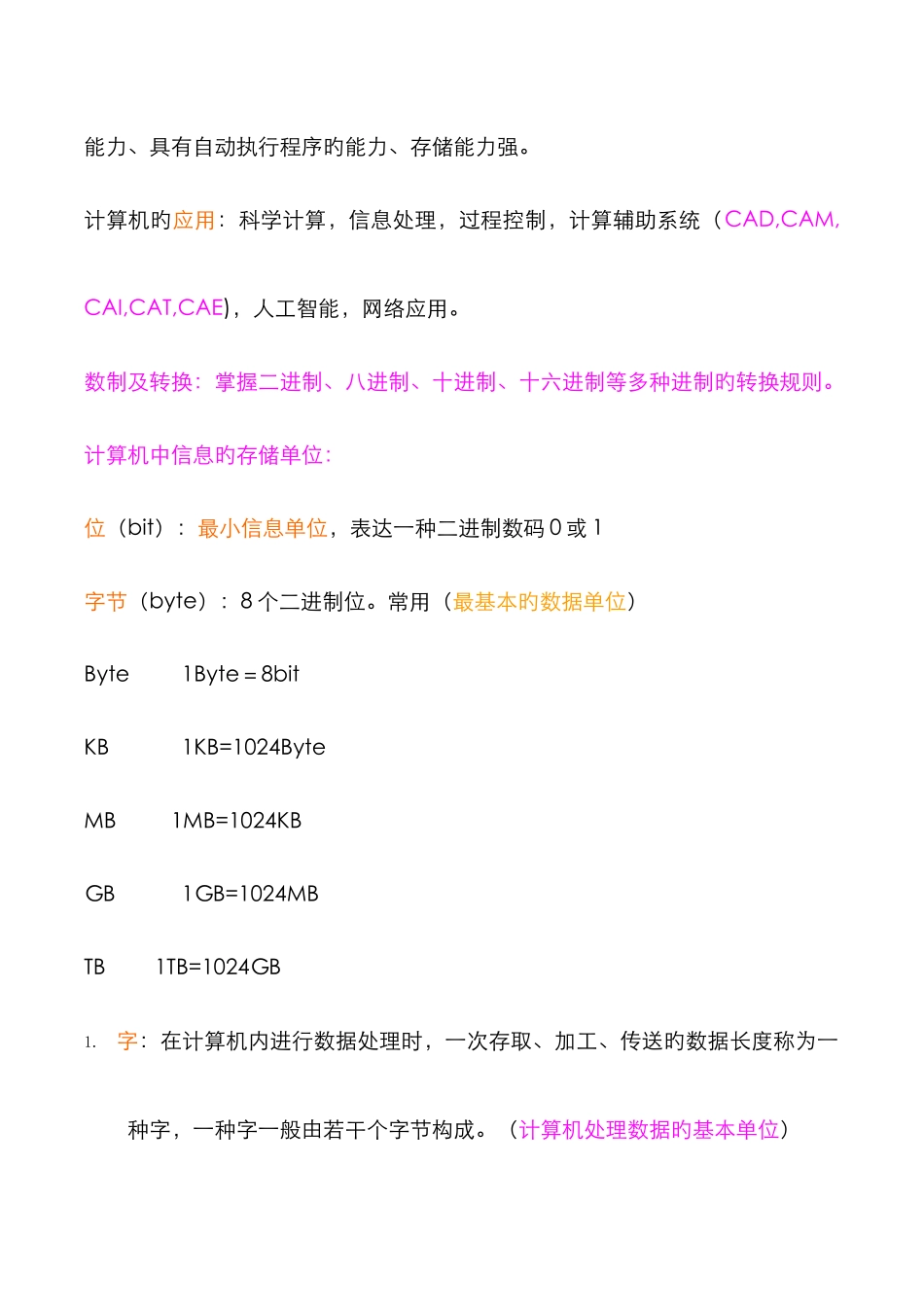 2025年专升本计算机基础考点必看_第3页
