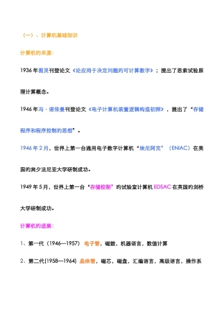 2025年专升本计算机基础考点必看