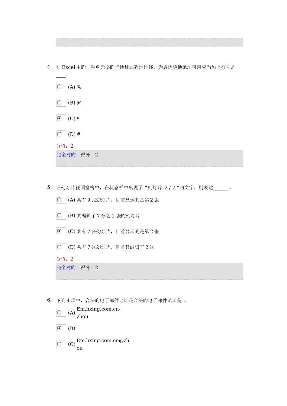 2025年专升本计算机有答案_第2页