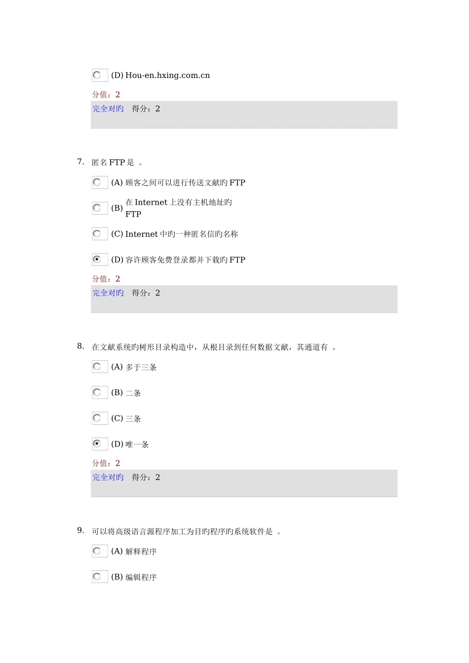 2025年专升本计算机有答案_第3页