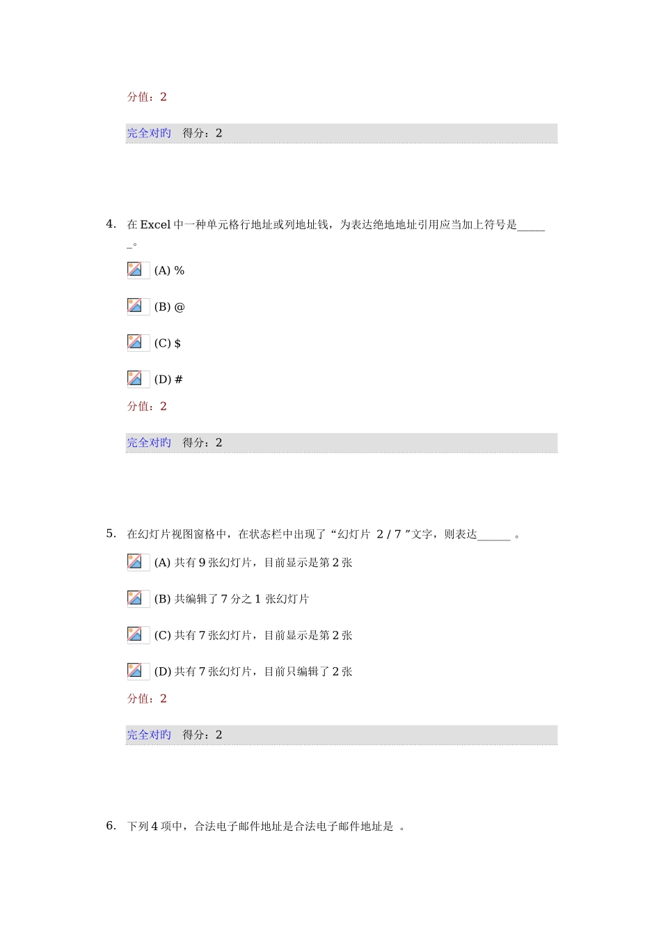 2025年专升本计算机有答案_第2页