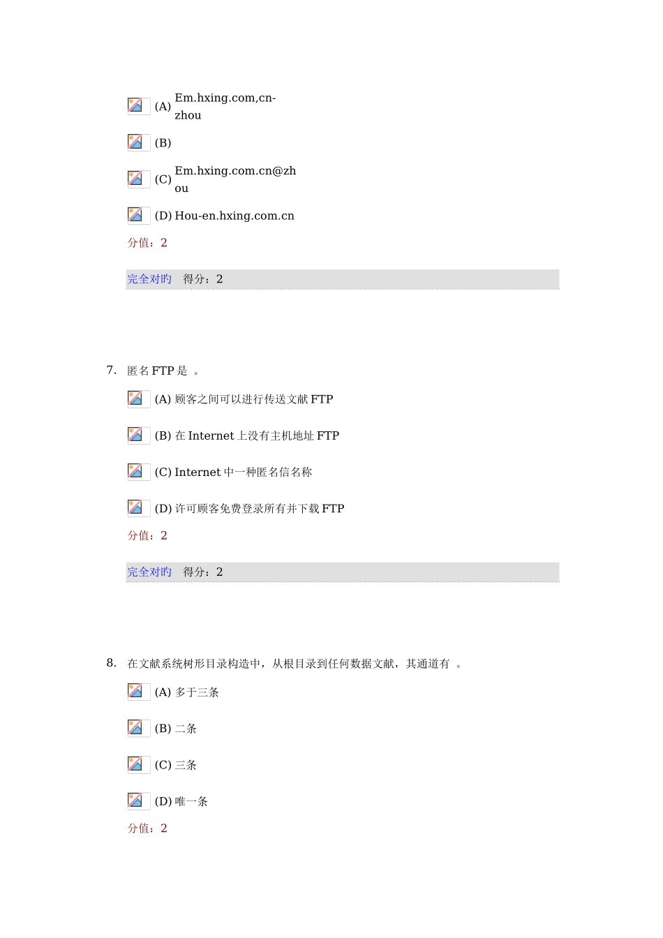 2025年专升本计算机有答案_第3页