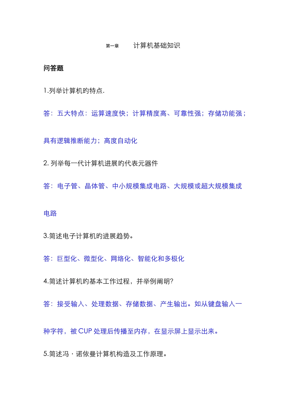 2025年专升本计算机基础问答题汇总整理完毕_第1页