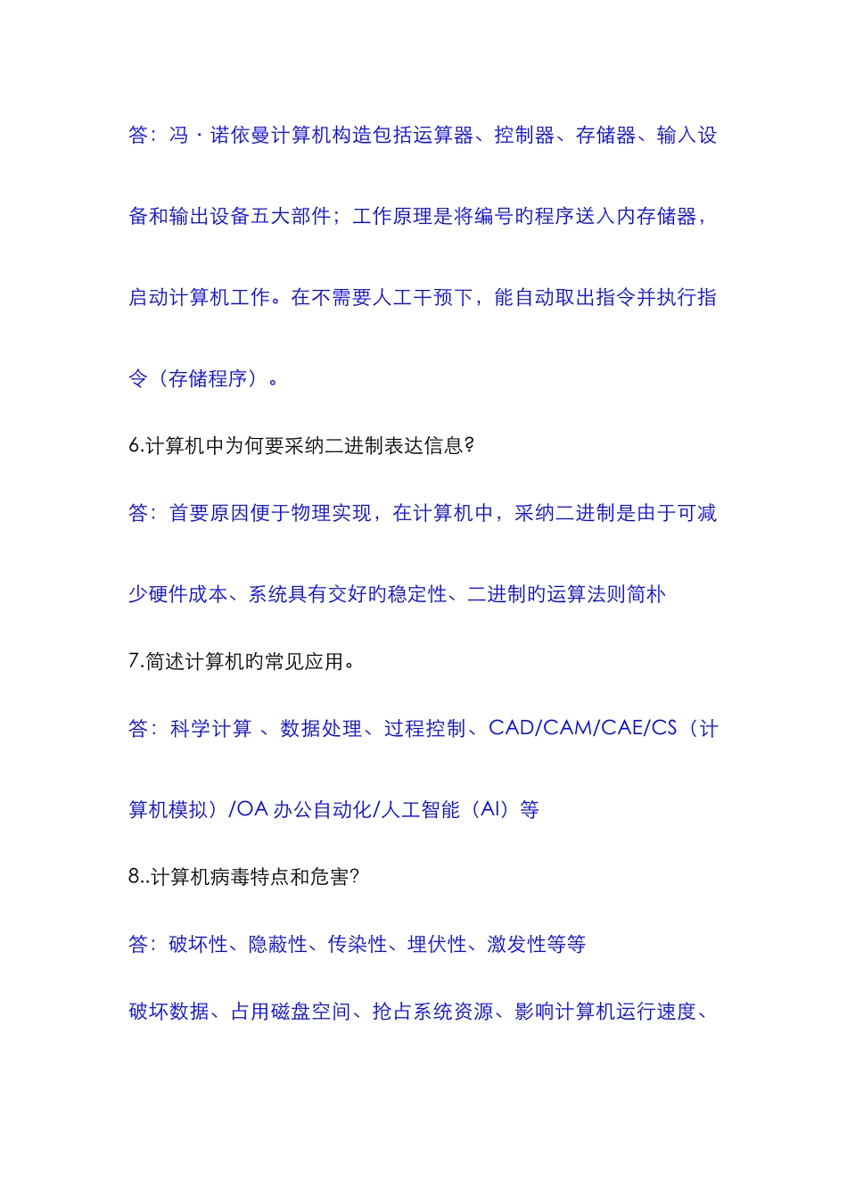 2025年专升本计算机基础问答题汇总整理完毕_第2页