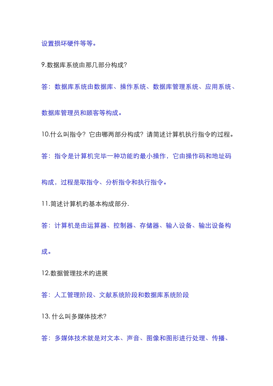 2025年专升本计算机基础问答题汇总整理完毕_第3页