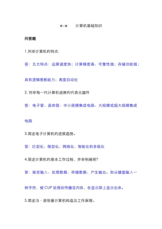 2025年专升本计算机基础问答题汇总整理完毕