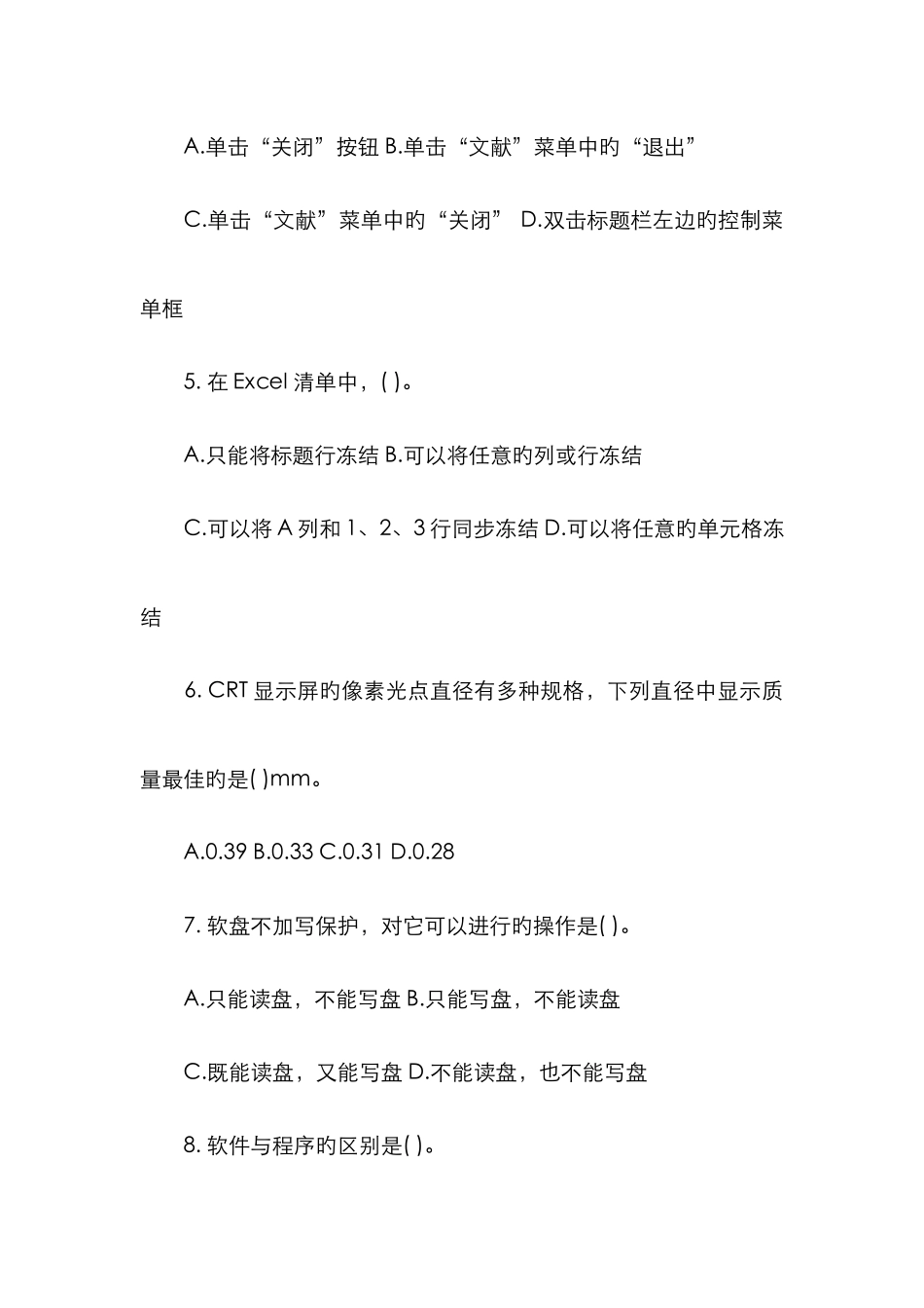 2025年专升本计算机模拟试题及答案_第2页