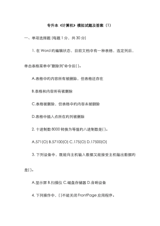 2025年专升本计算机模拟试题及答案