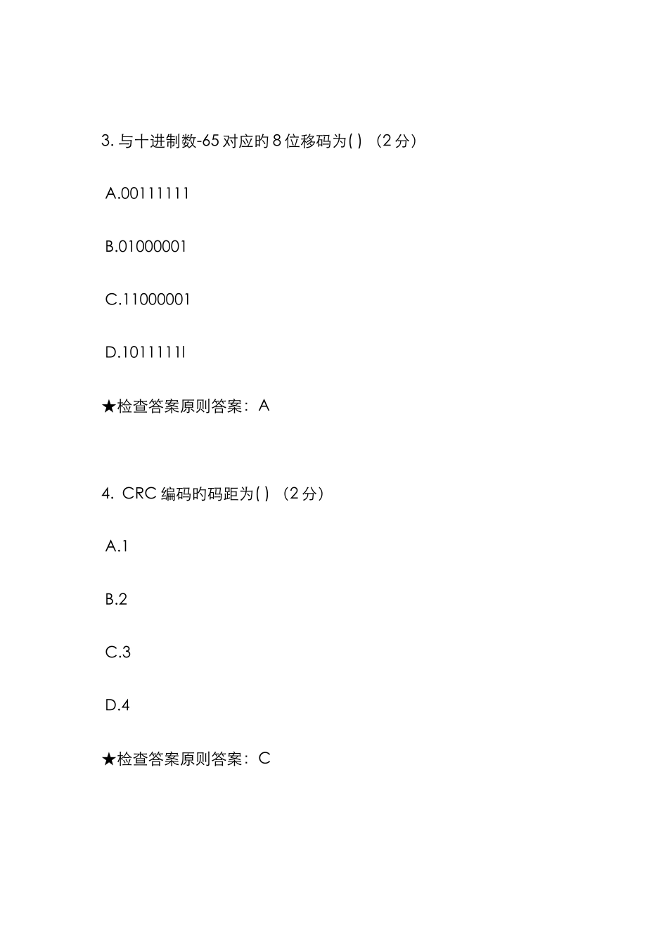 2025年专升本计算机组成原理模拟题试卷_第2页
