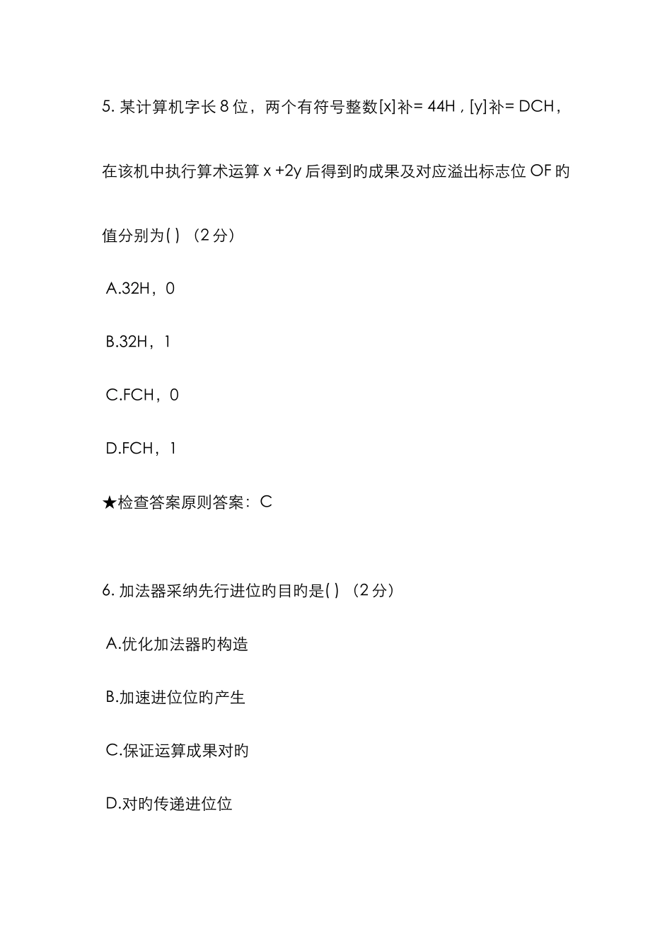 2025年专升本计算机组成原理模拟题试卷_第3页